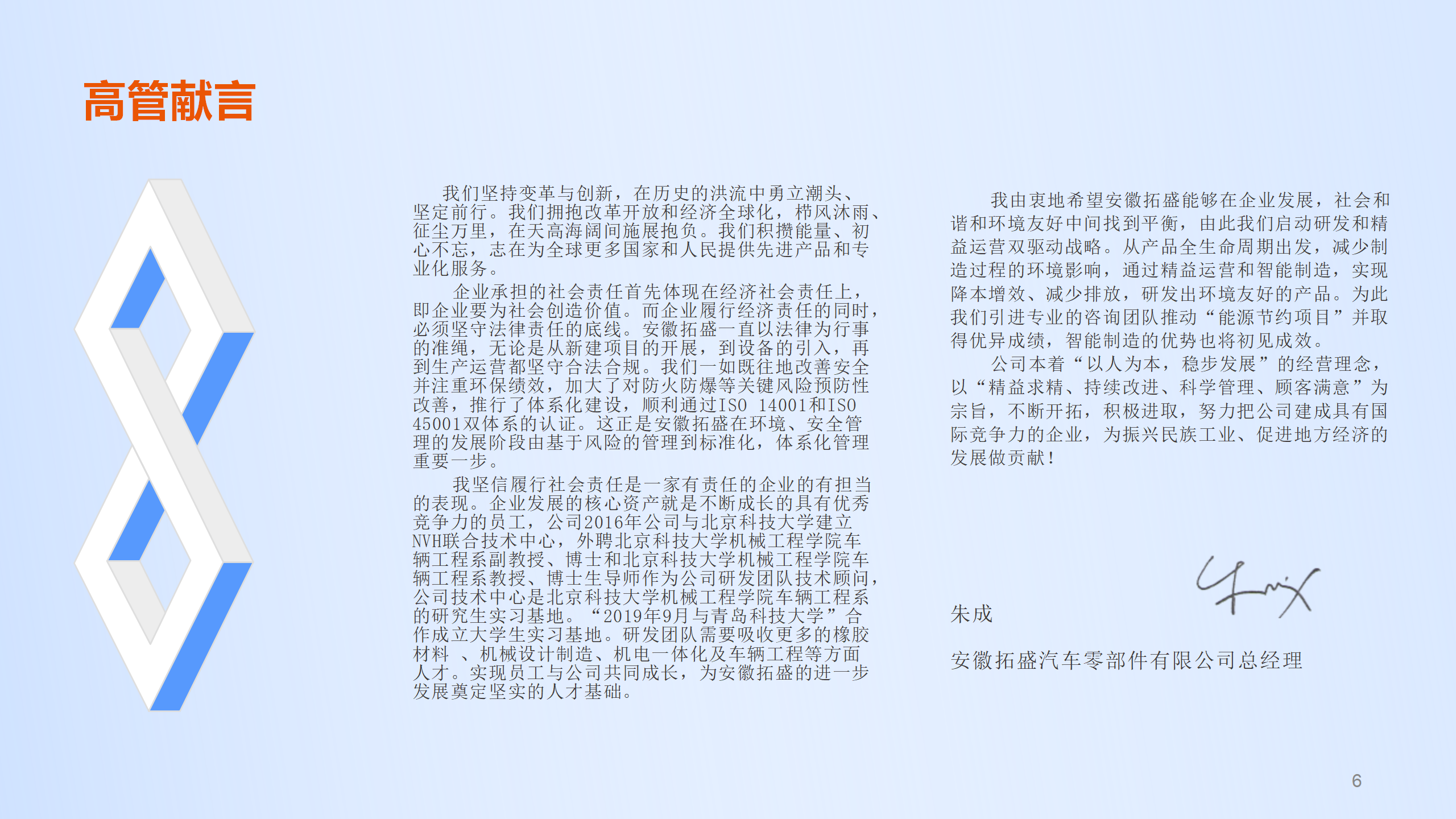 AM3048安徽拓盛2023年度可持續(xù)發(fā)展報(bào)告_06.png