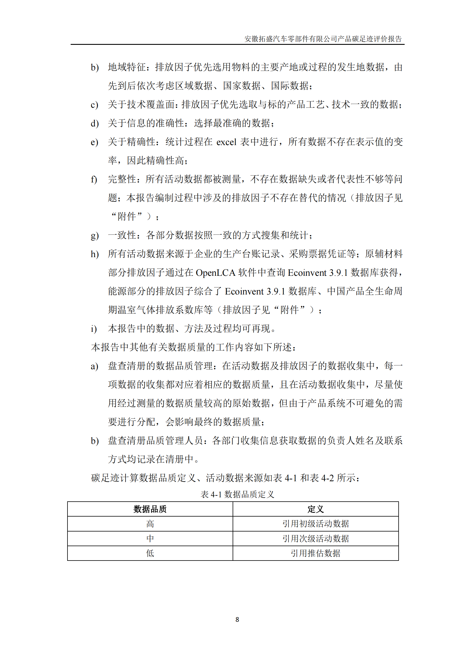 蓋章_安徽拓盛汽車(chē)零部件有限公司_PAS2050產(chǎn)品碳足跡報(bào)告_20240508_v2_09.png